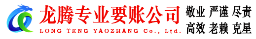 中山清债公司