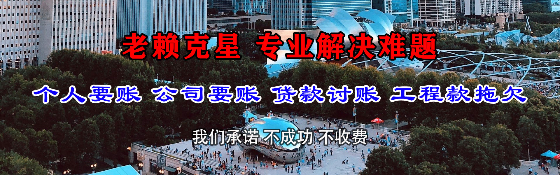 中山清债公司